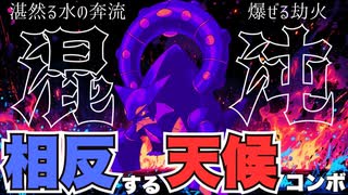 【炎と水の協奏曲】天候を味方につけて異常火力をたたきつけるボルケニオンが強すぎた件【ポケモンSV／ダブル】
