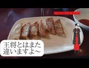 バーミヤンの焼き餃子を食べてみた。