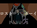 17話目「ロストボーイ」- 夏のホラー淫ク☆リレー企画2025