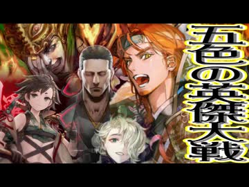 五色の【英傑大戦】動画 第4期 第1陣(狙撃盛り迅衝隊)
