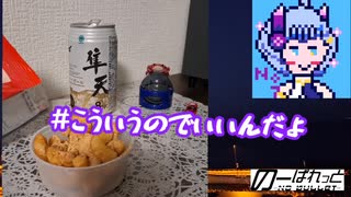 【ハイボール祭り夏の陣2025】キャラメルコーンで呑みたい夜【ファミマル版&隼天】