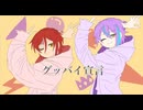 【手描きあんスタ】【手描きプロセカ】夏目と類でグッバイ宣言
