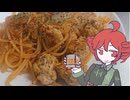 【お祭りいろいろ】ミートボールスパゲティとハイボール[重音テト]