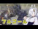 【ELDEN RING NIGHTREIGN】お尻を叩く執行者あかりちゃん！　#8