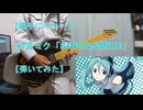 【勝手にギター】初音ミク「SING＆SMILE」【弾いてみた】