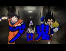 (ブロリーMAD)　ブ　ロ　鬼　Part1