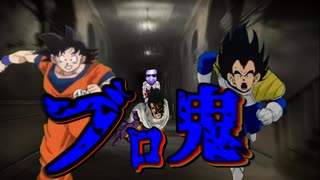 (ブロリーMAD)　ブ　ロ　鬼　Part1