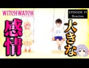 ウィッチウォッチ 19話 リアクション｜Witch Watch Episode 19 Reaction｜アニメ同時視聴