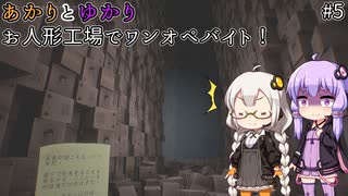 無限段ボール地獄！？   あかりとゆかりのお人形でワンオペバイト part5【Dollmare】