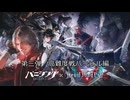 パニシンググレイレイヴン　DMC5コラボ　第三弾　鏡像バージル高難易度編