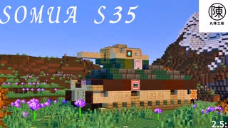 配布【Minecraft軍事部】 SOMUA S35  [2.5:1] Tutorial　ソミュアS35の作り方
