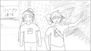 バカ通信　【重音テト】　【波音リツ】　【UTAUカバー】