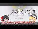 【アークナイツ】挑戦！ロドス縛りでサルカズローグ！！Part.1【統合戦略】【ゆっくり実況】