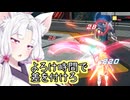 【星之翼】よろけ時間で差をつけていく東北イタコ【VOICEROID2実況】