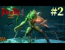 【字幕プレイ】トリガーハッピーが贈るThe House of the Dead2:Remake　Chapter.2