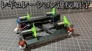 ダウンフォース搭載0輪駆動ミニ四駆の動画