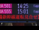 大雨の影響で山陽新幹線の博多ー広島で終日運転取りやめ　お盆休みを直撃　九州道の一部区間で通行止めも
