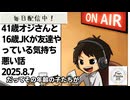 死ぬまで雑談ラジオ「ろりラジ」～41歳オジさんと16歳JKが友達やっている気持ち悪い話～
