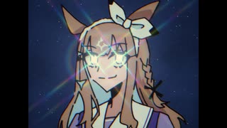 【ウマ娘】スペース☆アイちゃんは、宇宙のアイちゃんである。