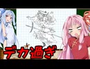 デカ過ぎんだろ…【封神演義解説番外編】