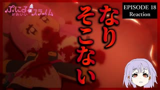 ぷにるはかわいいスライム 18話(2期6話) リアクション｜Puniru Is a Cute Slime Episode 18(Season2-6) Reaction｜アニメ同時視聴
