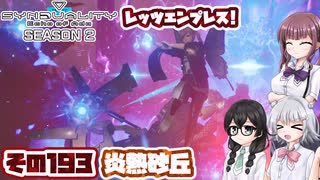 [SYNDUALITY Echo of Ada]千冬ちゃんのまったりドリフターライフ その193 [CeVIO AI実況]