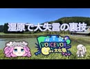 水色スライムのまったりポタリング　湿原で大失言の裏技