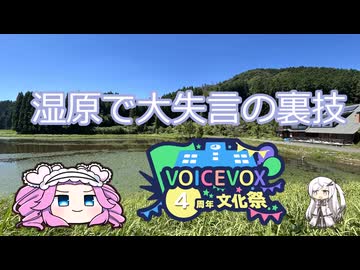 水色スライムのまったりポタリング　湿原で大失言の裏技