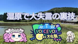 水色スライムのまったりポタリング　湿原で大失言の裏技