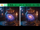 【！脳トレ+育脳に最適☆まちがい探しタイム！ 】＃258