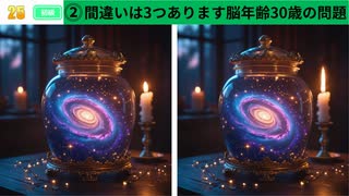 【！脳トレ+育脳に最適☆まちがい探しタイム！ 】＃258