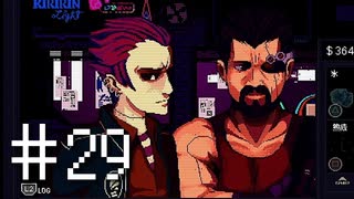 サイバーパンク無知がヴァルハラ[VA-11 Hall-A]を実況プレイ　Part29