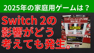 【テーマ：家庭用ゲームメーカーの人材要件の検証2025】第290回まてりあるならじお　