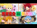 【絶対完食】ウーバーイーツお互い頼みあったらガチ喧嘩になりました。【すとぷり】