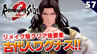 【ロマサガ2】リメイク版追加要素 クリア後の世界へ！古代人七英雄と戦えるだと！？【リベンジオブザセブン実況】#57