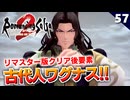 【ロマサガ2】リメイク版追加要素 クリア後の世界へ！古代人七英雄と戦えるだと！？【リベンジオブザセブン実況】#57