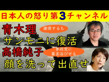 【青木理】サンデーモーニングに堂々復帰し世間を騒然とさせる【高橋純子】「一発なら誤射」の名言との矛盾をものともせずに「顔洗って出直せ！