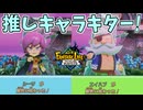 ラスボス前に押しキャラを集める旅をしよう！【ファンタジーライフｉ】#55