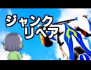 のんびり緑黄レーサーず　疑似最終装備