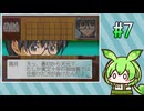 #7 ずんだの碁 -院生になって囲碁のプロ棋士を目指すのだ- (ヒカルの碁 院生頂上決戦)