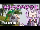 【Palworld】part２　それウチの子です