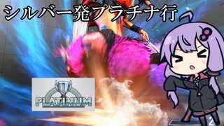 マノン新幹線プラチナ行き【SF6】【VOICEROID実況】