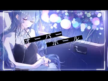 【感情的に】オーバーホール  歌った【Nah】