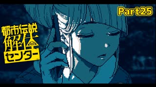 第三話、完結！謎のミステリーツアーの動機、そして破壊計画を企む不穏分子！？ #25 【都市伝説解体センター】