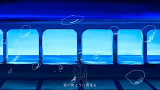 適当列車-キノミ feat.初音ミク