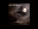 share the shadow【機流音】