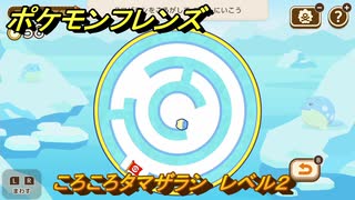 ポケモンフレンズ　ころころタマザラシ　レベル２　脳トレひらめき問題　＃２６　【PokemonFriends】