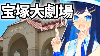 恋に落ちるとミラーボールが回る頭になりましょう【宝塚大劇場】
