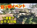 【Enlisted・ゆっくり実況Part59】日ソ戦イベント・ソ連軍で太平洋攻略