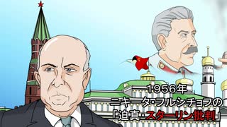 迫真！！スターリン批判